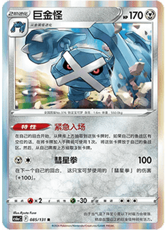 Metagross