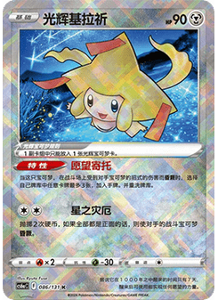 Radiant Jirachi