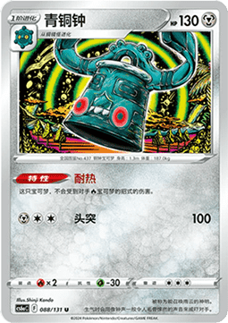 Bronzong