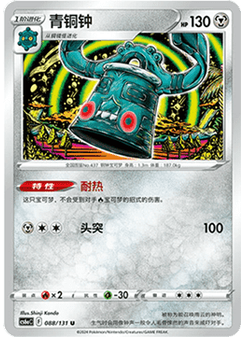 Bronzong