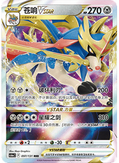 Zacian VSTAR