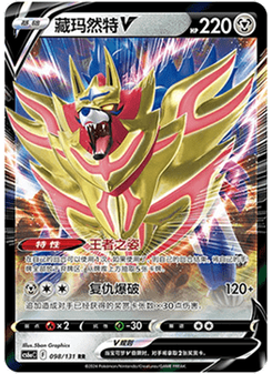 Zamazenta V