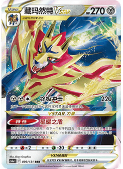 Zamazenta VSTAR