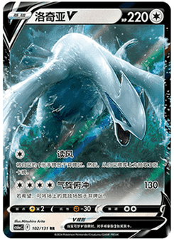 Lugia V