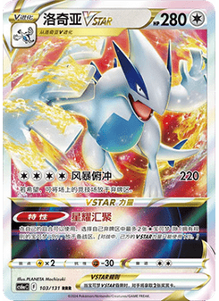 Lugia VSTAR