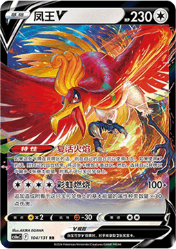 Ho-Oh V