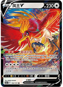 Ho-Oh V