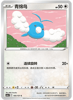 Swablu