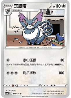 Purugly