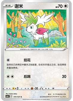 Shaymin