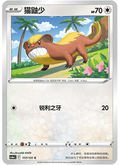 Yungoos