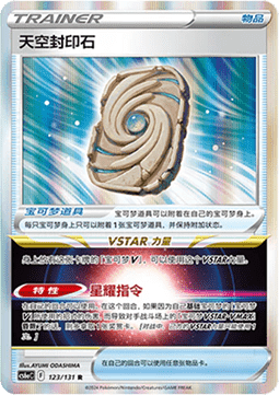 Sky Seal Stone