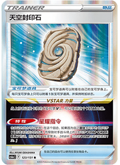 Sky Seal Stone