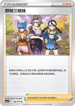 Miss Fortune Sisters