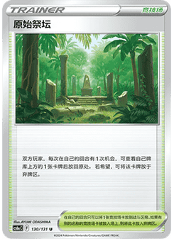 Primordial Altar