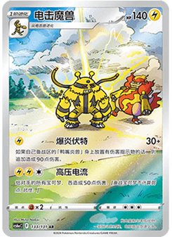 Electivire