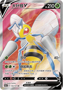 Beedrill V