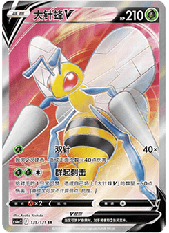 Beedrill V