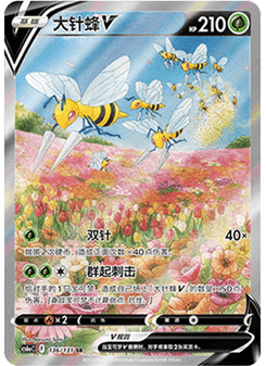 Beedrill V