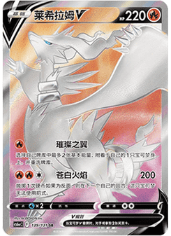 Reshiram V