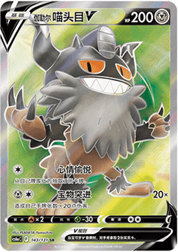 Galarian Perrserker V