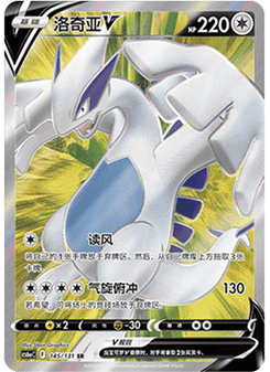 Lugia V