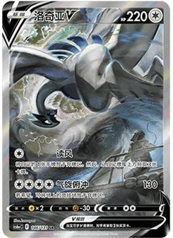Lugia V