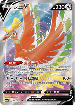 Ho-Oh V