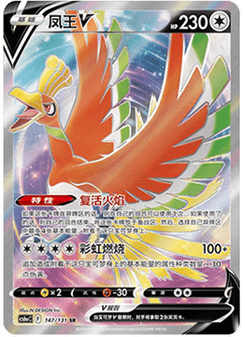 Ho-Oh V