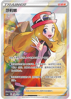Serena