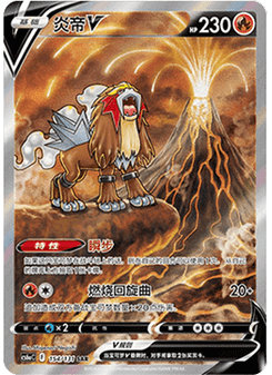 Entei V