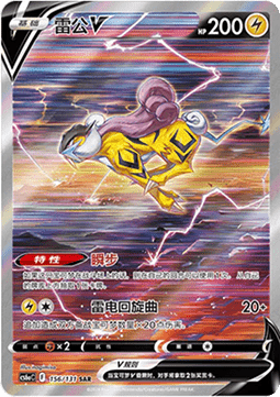Raikou V