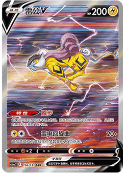 Raikou V