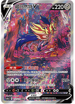 Zamazenta V