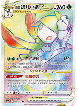 Hisuian Lilligant VSTAR