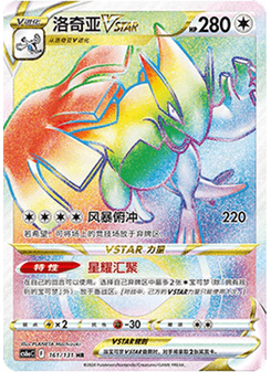 Lugia VSTAR