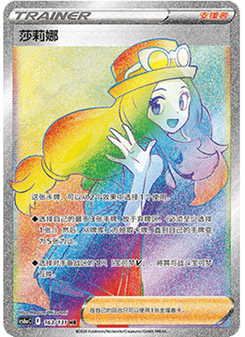 Serena