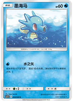 Horsea