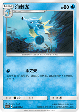 Seadra