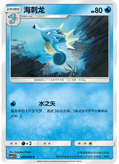 Seadra