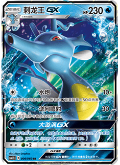 Kingdra GX