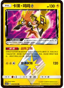 Tapu Koko