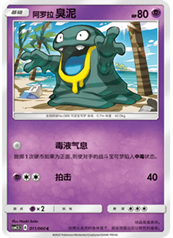 Alolan Grimer