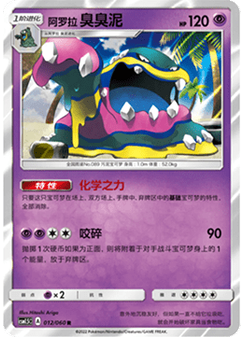Alolan Muk