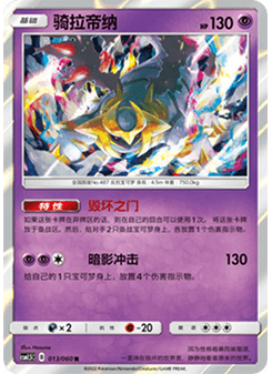 Giratina