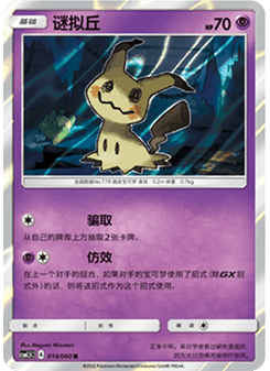 Mimikyu