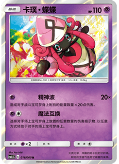 Tapu Lele