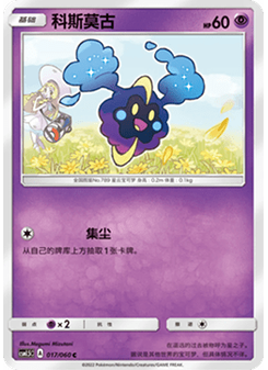 Cosmog