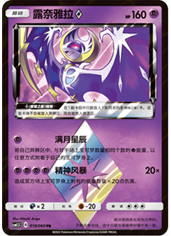Lunala