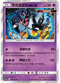 Dawn Wings Necrozma